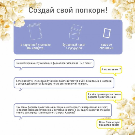 Набор попкорна «Лимонное печенье и сладкая корица»