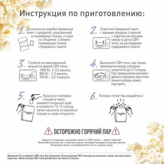 Набор попкорна «Томат с зеленью»