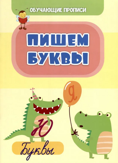 Предшкольная подготовка — мегакурс. Комплект из 9 книг