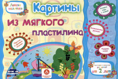 Предшкольная подготовка — мегакурс. Комплект из 9 книг - Фото 5