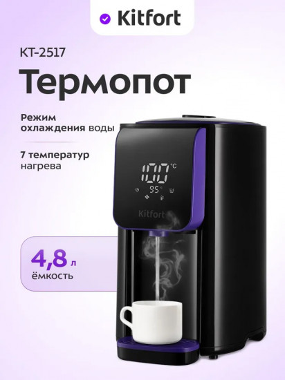 Термопот Kitfort КТ-2517