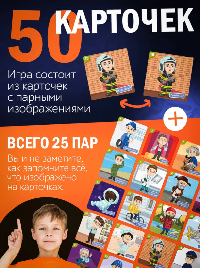 Игра настольная «Мемо. Мужские профессии»