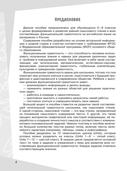 Английский язык. 5-6 классы. Смысловое чтение. Сборник упражнений