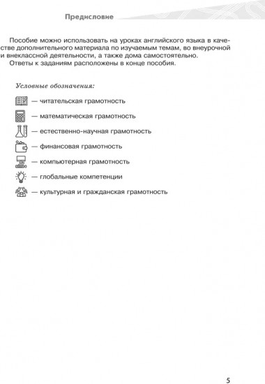 Английский язык. 5-6 классы. Смысловое чтение. Сборник упражнений