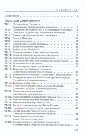 Дидактические материалы. Физика. 10 класс
