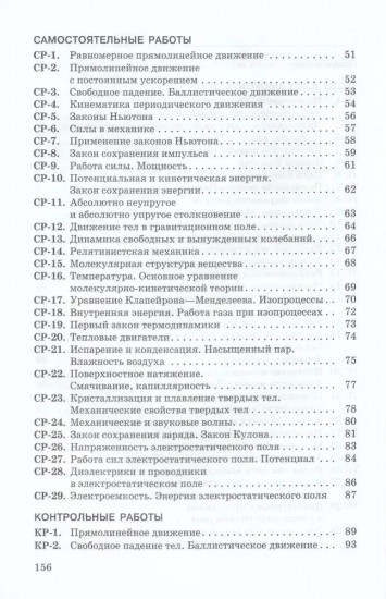 Дидактические материалы. Физика. 10 класс