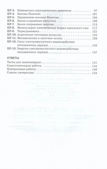 Дидактические материалы. Физика. 10 класс