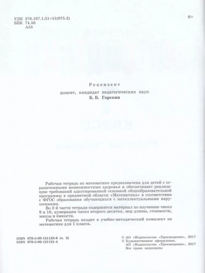 Рабочая тетрадь. Математика 1 класс. Часть 2