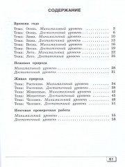 Мир природы и человека. 3 класс. Проверочные работы - Фото 1