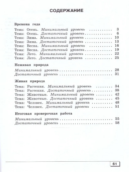 Мир природы и человека. 3 класс. Проверочные работы