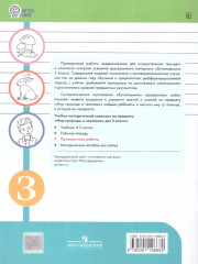 Мир природы и человека. 3 класс. Проверочные работы - Фото 4