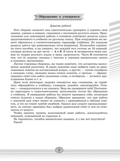 Русский язык. 8 класс. Диагностические работы