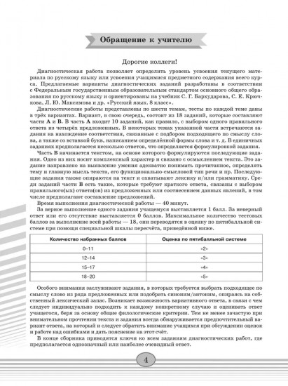 Русский язык. 8 класс. Диагностические работы