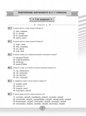 Русский язык. 8 класс. Диагностические работы - Фото 4