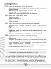 Русский язык. 8 класс. Диагностические работы - Фото 5