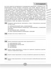 Русский язык. 8 класс. Диагностические работы - Фото 6