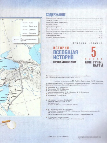 Всеобщая история. 5 класс. Контурные карты