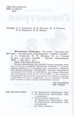 Математика. Геометрия. 8 класс. Базовый уровень. Методические рекомендации - Фото 1