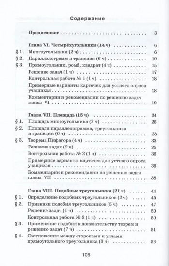 Математика. Геометрия. 8 класс. Базовый уровень. Методические рекомендации
