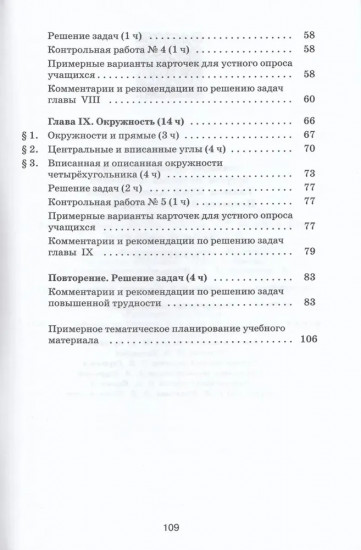 Математика. Геометрия. 8 класс. Базовый уровень. Методические рекомендации