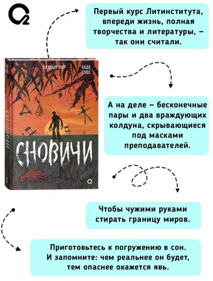 Сновичи. Ладный мир