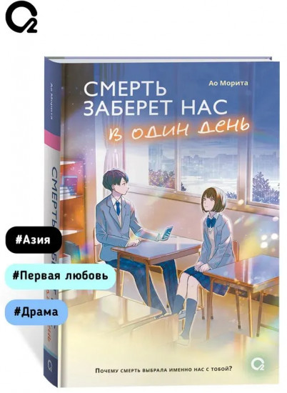 Со смертью нас разделяют слёзы