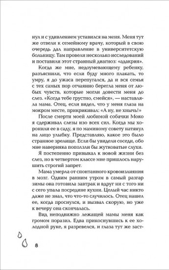 Со смертью нас разделяют слёзы