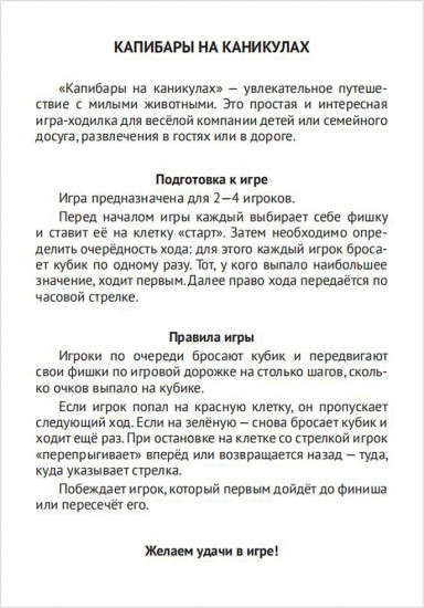 Игра настольная «Капибары на каникулах»