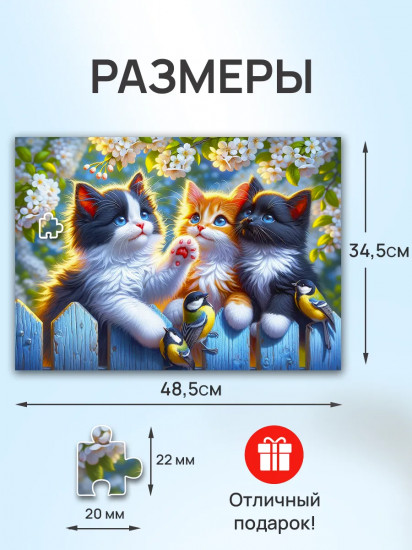 Пазл «Котята с синичками»