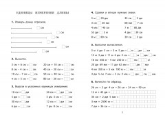 Единицы измерения. Решение задач - Фото 1