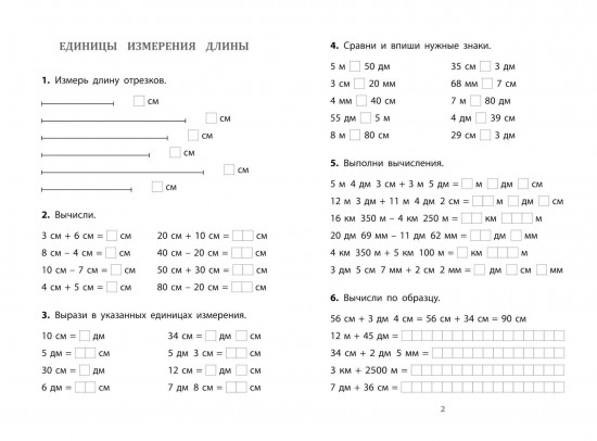 Единицы измерения. Решение задач