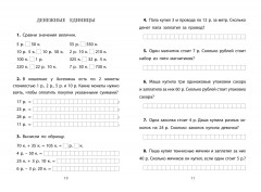 Единицы измерения. Решение задач - Фото 2