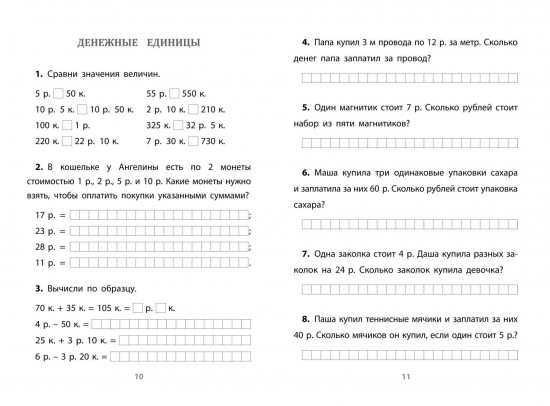 Единицы измерения. Решение задач
