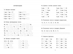 Сложение и вычитание в пределах 100 - Фото 1