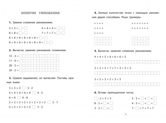 Умножение и деление в пределах 100