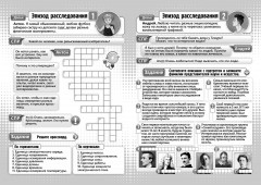 Тайноискатели: кроссворды, филворды, секреты - Фото 1