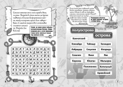 Путешествие по свету: кроссворды, головоломки, тайны - Фото 2