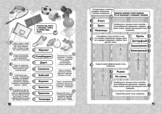 Интеллект-кросс: головоломки, загадки, кроссворды