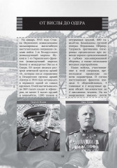 Великая Отечественная. Год за годом. Шаг за шагом. Год 1945. Победный - Фото 3