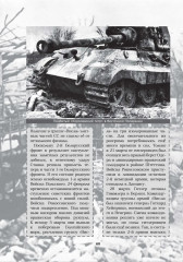 Великая Отечественная. Год за годом. Шаг за шагом. Год 1945. Победный - Фото 5