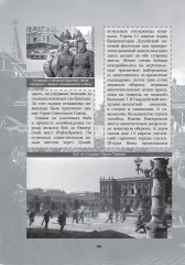 Великая Отечественная. Год за годом. Шаг за шагом. Год 1945. Победный - Фото 6