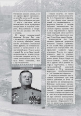 Великая Отечественная. Год за годом. Шаг за шагом. Год 1945. Победный - Фото 7