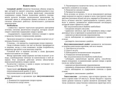 Дневник самоконтроля при сахарном диабете - Фото 5