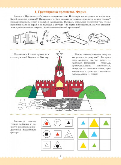 Вместе учимся считать. 6-7 лет. Рабочая тетрадь для дошкольников. Выпуск 1