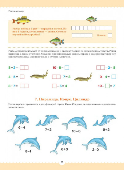 Вместе учимся считать. 6-7 лет. Рабочая тетрадь для дошкольников. Выпуск 2