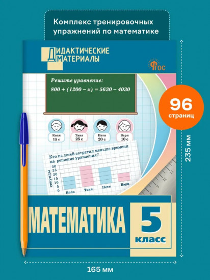 Математика. Разноуровневые задания. 5 класс