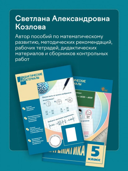 Математика. Разноуровневые задания. 5 класс