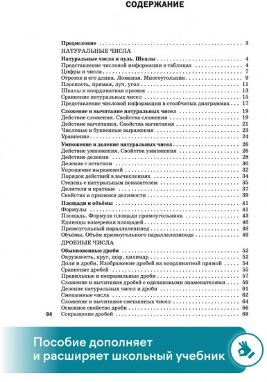 Математика. Разноуровневые задания. 5 класс