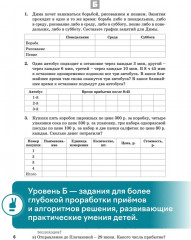 Математика. Разноуровневые задания. 5 класс - Фото 6