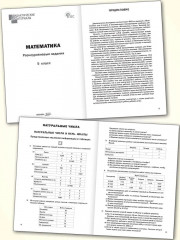Математика. Разноуровневые задания. 5 класс - Фото 8